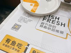 -有鱼吃·纸包烤鱼(曲江创意谷店)