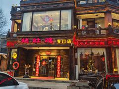 -大匠工房古船木艺术餐厅·猪肚鸡专门店(长白仙岛店)