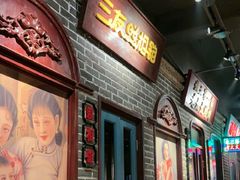 -北三老太太烧烤(人生一串上榜店)