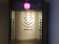 -常乐·对症推拿(解放碑英利大融城店)