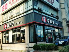门面-李先生牛肉面大王(马栏店)