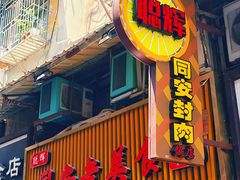 -聪辉同安老美食饭店(大元路店)