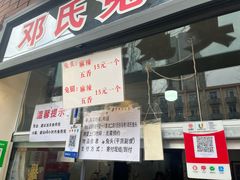 -邓氏兔头