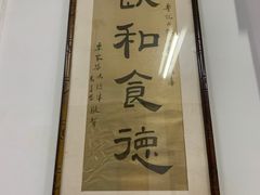 -腰记饭店(龙源路店)