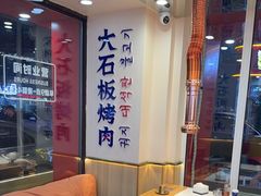 -郭记烤肉创始店(民丰大街店)