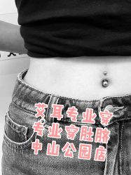 -AI艾耳·专业手工耳洞·穿孔美学馆