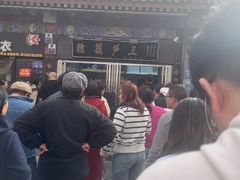 -糖葫芦王保定名吃(古莲花池店)
