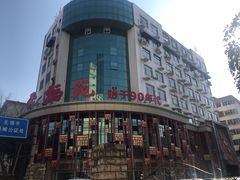 -天福苑(崇宁路店)