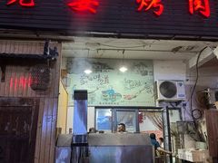 -老姜烤肉(河马石商园店)