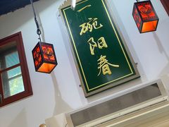 -逸桂禾面馆