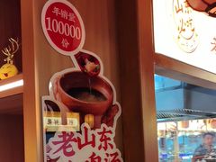 -老山东·山东菜(鲁菜名店)