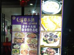-畲乡一品鱼府土菜馆