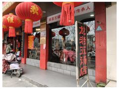 -龙老五汤店(站前西路店)