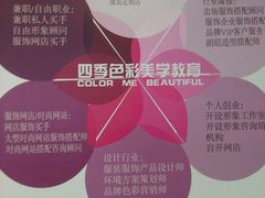 -四季美学色彩形象管理服装搭配
