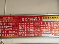 -新繁牛肉豆花(都江堰店)