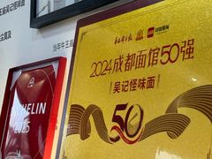 -吴记怪味面(牛王庙店)