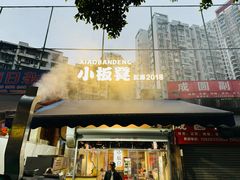 -小板凳(四公里店)