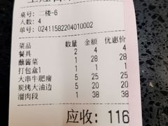 账单-土灶台东北大块肉烧烤(风景城邦店)