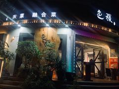 门面-铁道茶苑.色稷餐厅(莲花南路店)