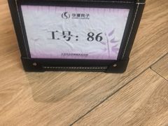 -华夏良子·足道SPA艾灸(金皇大厦店)
