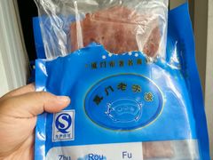 -黄胜记鼓浪屿肉松店(龙头路店)