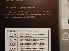-上海电信博物馆