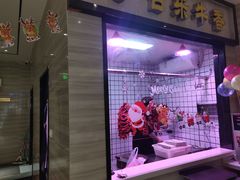 门面-古乐牛香·鲜牛肉牛杂火锅(新区店)