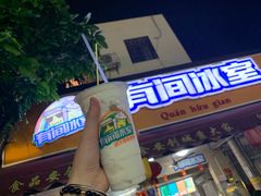 门面-有间冰室(侨港风情街店)