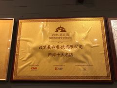 -羲和雅苑•北京烤鸭(平安国际金融中心店)