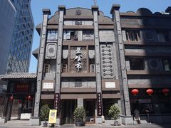 门面-盘飧市(春熙路店)