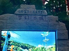 -珠海梦幻水城