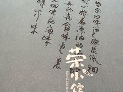 -荣小馆(临海世纪花城店)