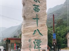 -京西十八潭风景区