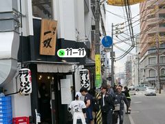 -博多一双(博多駅東本店)