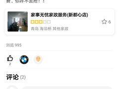 -家事无忧家政保姆育儿嫂服务(崂山店)