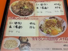 菜单-拉面莊夢語＆中华料理八椿