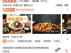 -鼎盛蜀坊·重庆江湖菜(市桥地铁站店)