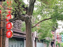 -好一朵茉莉花(老门东店)