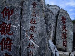 -泰山风景名胜区