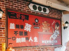 -炉小二铜锅牛蛙•川湘菜(三里屯店)