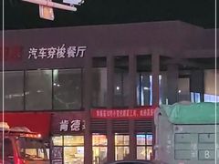 -肯德基(观海卫大润发店)
