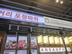 -安又胖韩国烤肉(美罗城店)