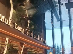 -桂满陇·海市蜃楼·黑金(国金店)