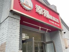 -幸福蛋糕坊(金顶街店)
