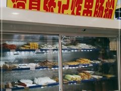 -张记炸串肠粉