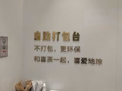 -喜茶(上海打浦桥日月光gelato lab+店)
