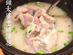 -钟太婆老妈蹄花(春熙路店)