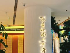 -桂满陇·江南茶餐厅·蟹黄小笼汤包(中山公园店)