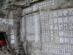 -三游洞
