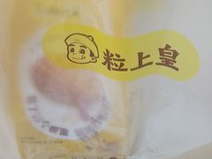 -粒上皇(淮河路步行街店)